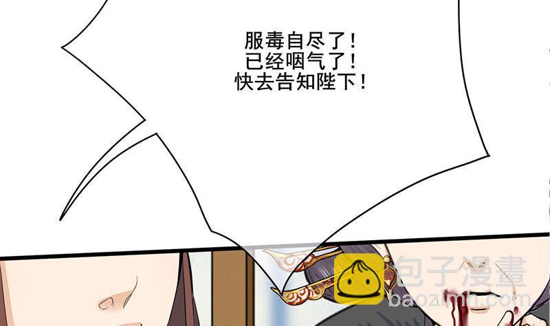 《锦绣未央》第三季 第256话 魏国夫人 第9页