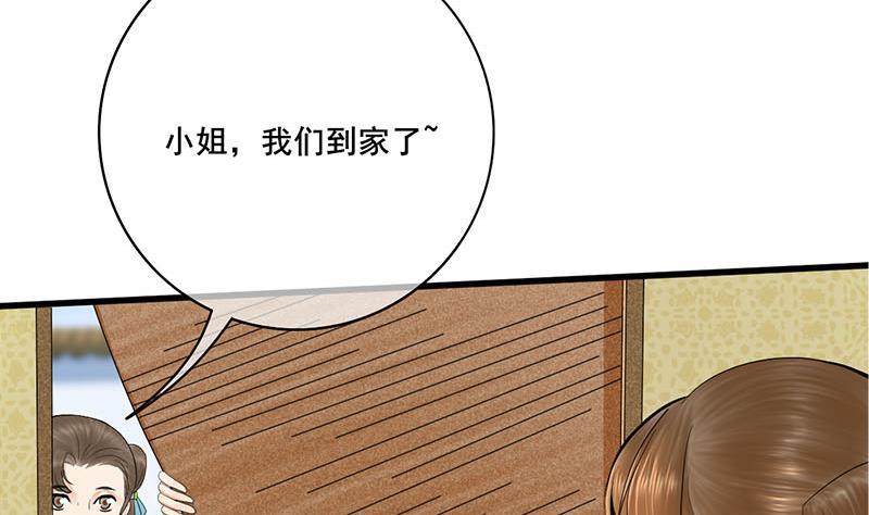 《锦绣未央》第三季 第257话 敏德相迎 第11页