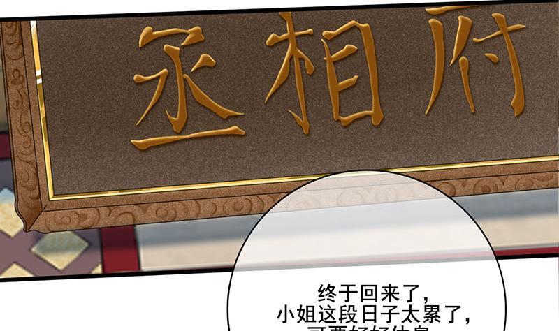 《锦绣未央》第三季 第257话 敏德相迎 第14页