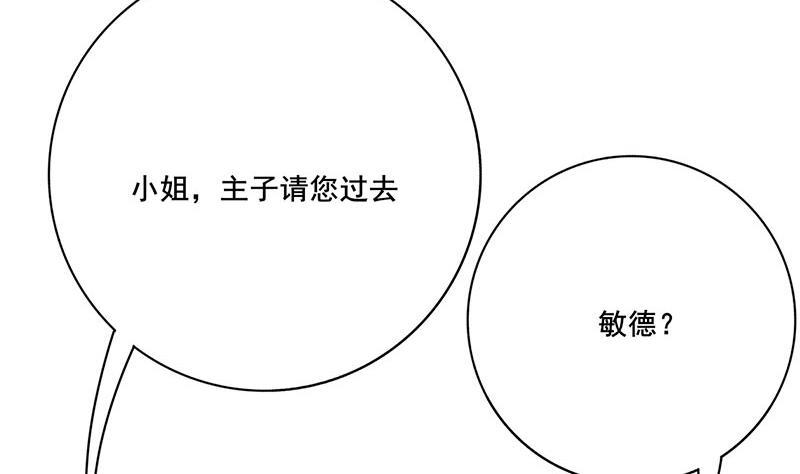《锦绣未央》第三季 第257话 敏德相迎 第17页