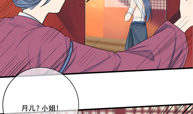 《锦绣未央》第三季 第257话 敏德相迎 第23页