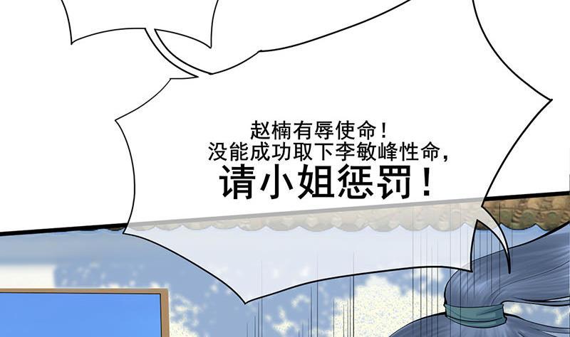 《锦绣未央》第三季 第257话 敏德相迎 第26页