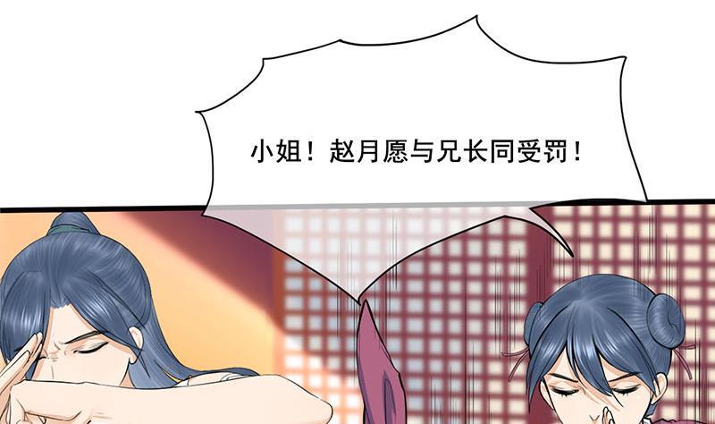 《锦绣未央》第三季 第257话 敏德相迎 第29页