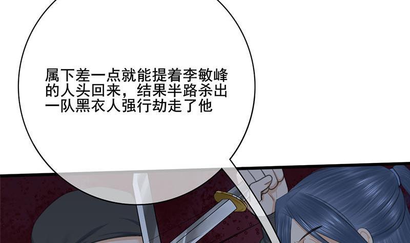 《锦绣未央》第三季 第257话 敏德相迎 第31页