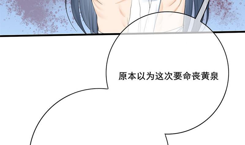 《锦绣未央》第三季 第257话 敏德相迎 第34页