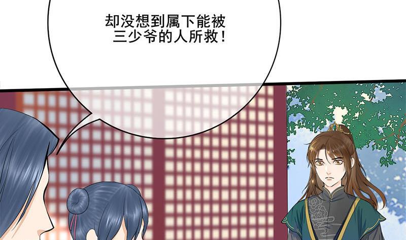 《锦绣未央》第三季 第257话 敏德相迎 第35页