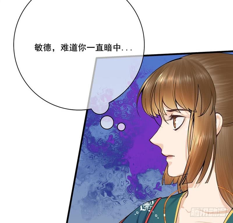 《锦绣未央》第三季 第257话 敏德相迎 第37页