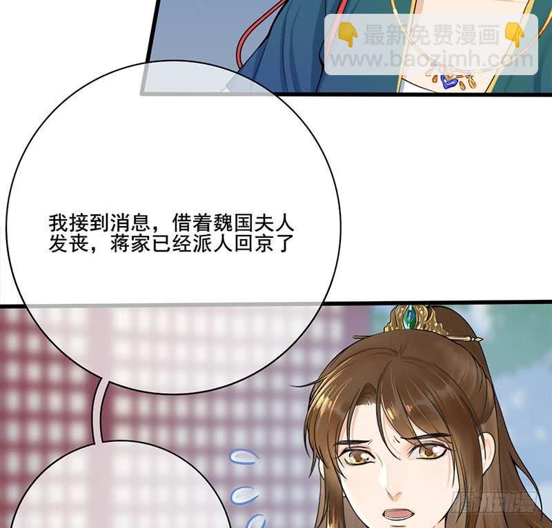 《锦绣未央》第三季 第257话 敏德相迎 第38页