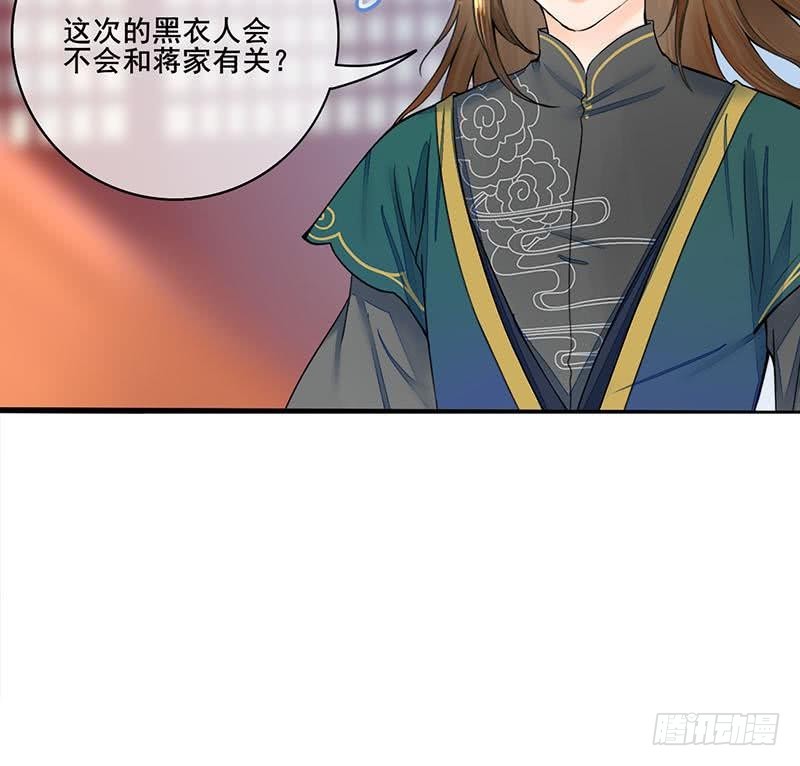 《锦绣未央》第三季 第257话 敏德相迎 第39页