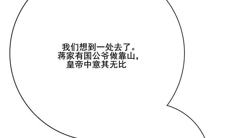 《锦绣未央》第三季 第257话 敏德相迎 第42页