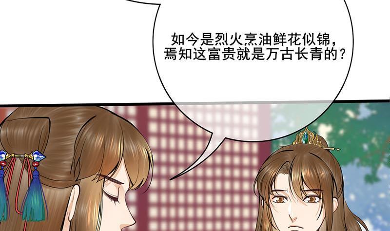 《锦绣未央》第三季 第257话 敏德相迎 第43页