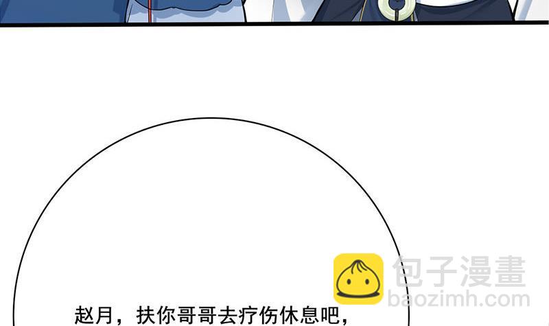 《锦绣未央》第三季 第257话 敏德相迎 第45页