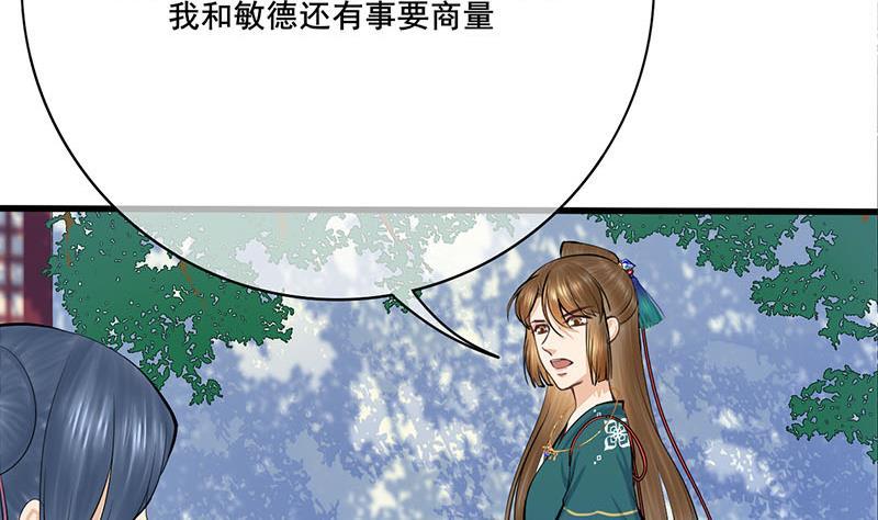 《锦绣未央》第三季 第257话 敏德相迎 第46页