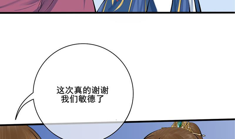 《锦绣未央》第三季 第257话 敏德相迎 第48页