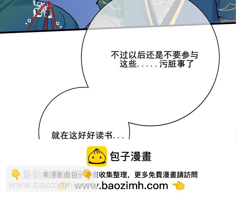 《锦绣未央》第三季 第257话 敏德相迎 第50页
