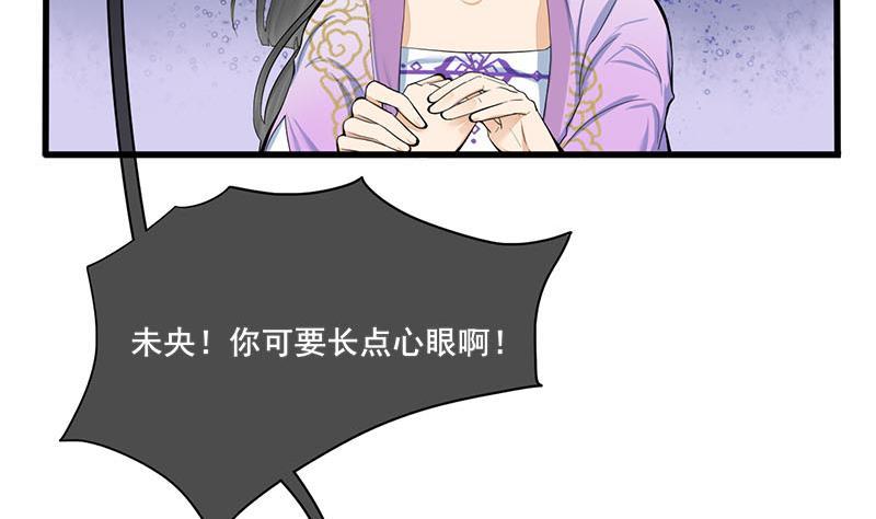 《锦绣未央》第三季 第257话 敏德相迎 第5页