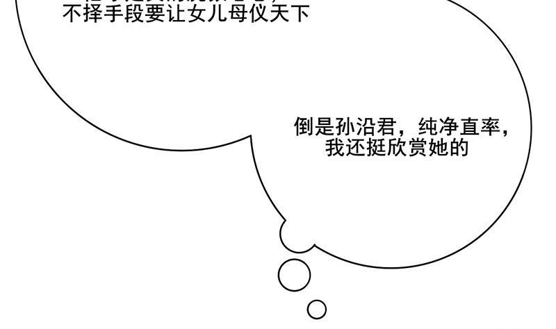 《锦绣未央》第三季 第257话 敏德相迎 第8页