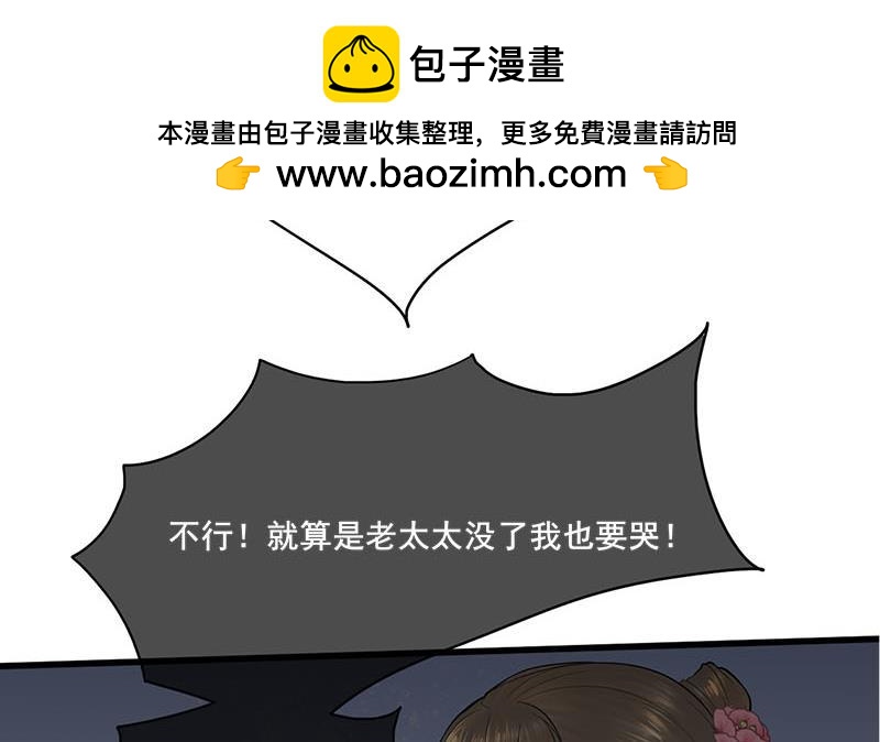 《锦绣未央》第三季 第261话 楚楚可怜 第10页