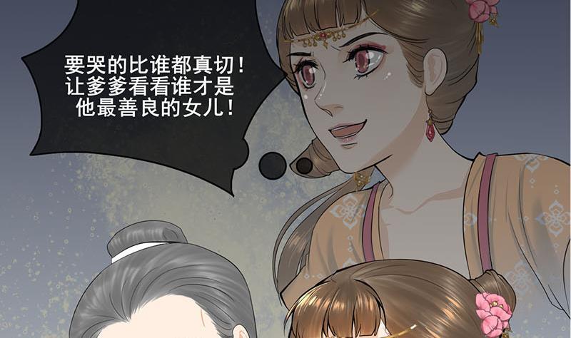 《锦绣未央》第三季 第261话 楚楚可怜 第11页