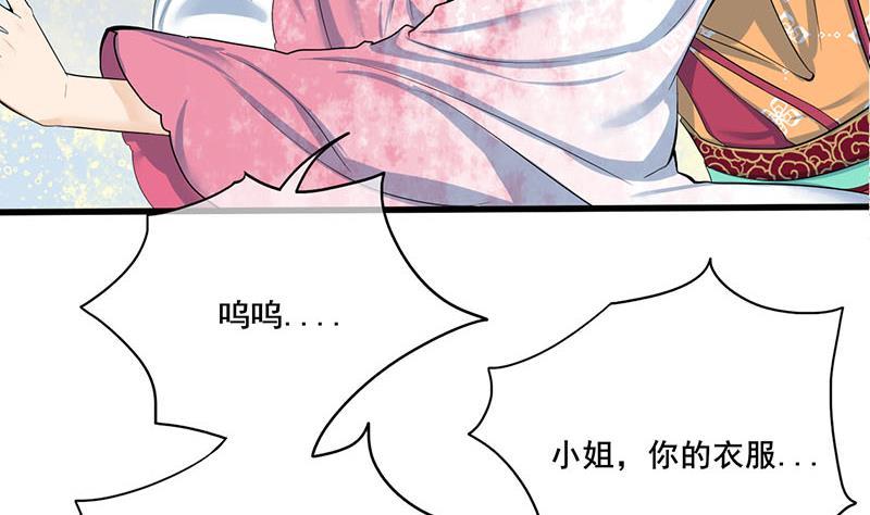 《锦绣未央》第三季 第261话 楚楚可怜 第13页
