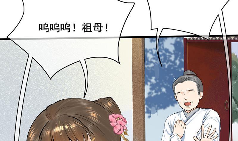 《锦绣未央》第三季 第261话 楚楚可怜 第14页