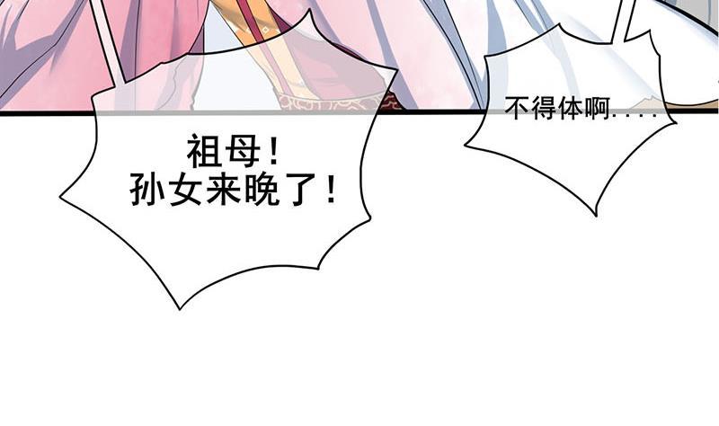 《锦绣未央》第三季 第261话 楚楚可怜 第16页