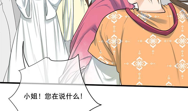 《锦绣未央》第三季 第261话 楚楚可怜 第19页
