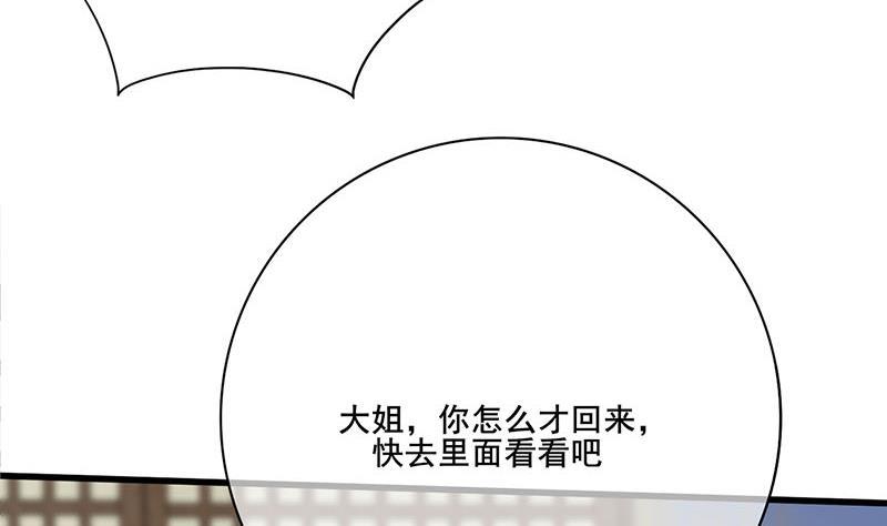 《锦绣未央》第三季 第261话 楚楚可怜 第20页