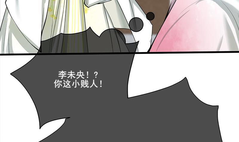 《锦绣未央》第三季 第261话 楚楚可怜 第23页