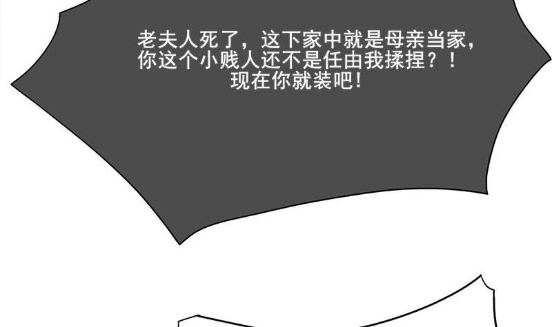 《锦绣未央》第三季 第261话 楚楚可怜 第24页