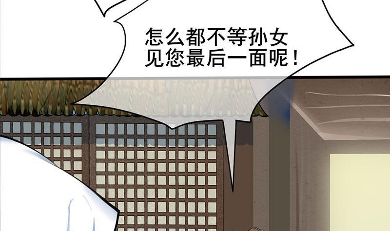 《锦绣未央》第三季 第261话 楚楚可怜 第26页