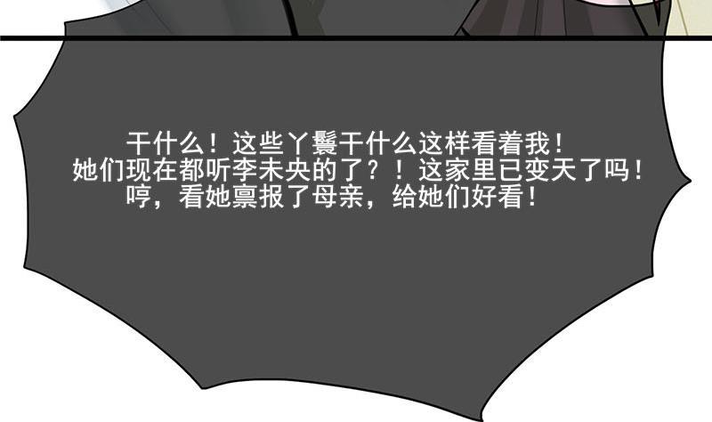 《锦绣未央》第三季 第261话 楚楚可怜 第29页