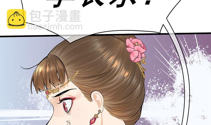 《锦绣未央》第三季 第261话 楚楚可怜 第31页