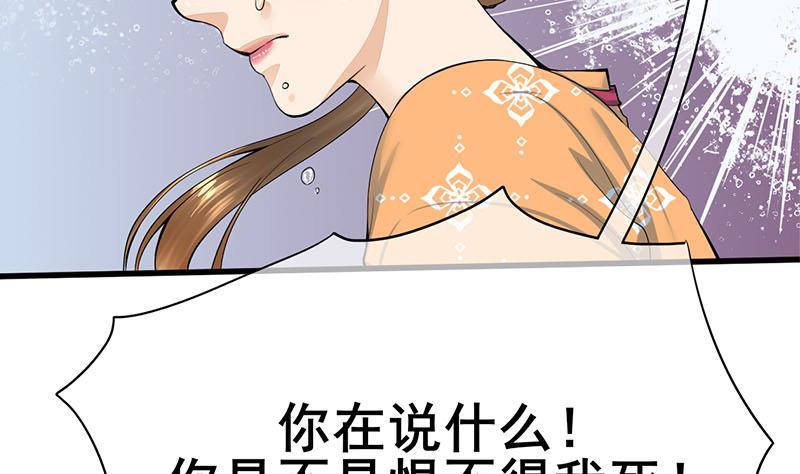 《锦绣未央》第三季 第261话 楚楚可怜 第32页