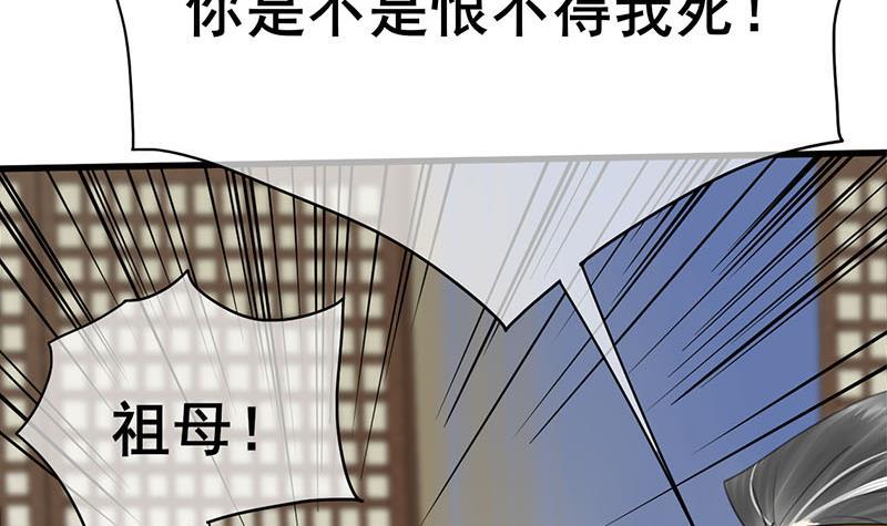 《锦绣未央》第三季 第261话 楚楚可怜 第33页