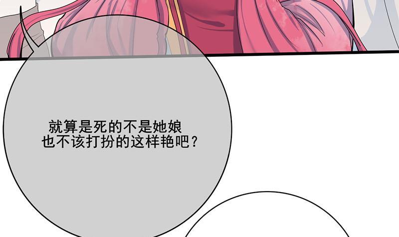 《锦绣未央》第三季 第261话 楚楚可怜 第39页