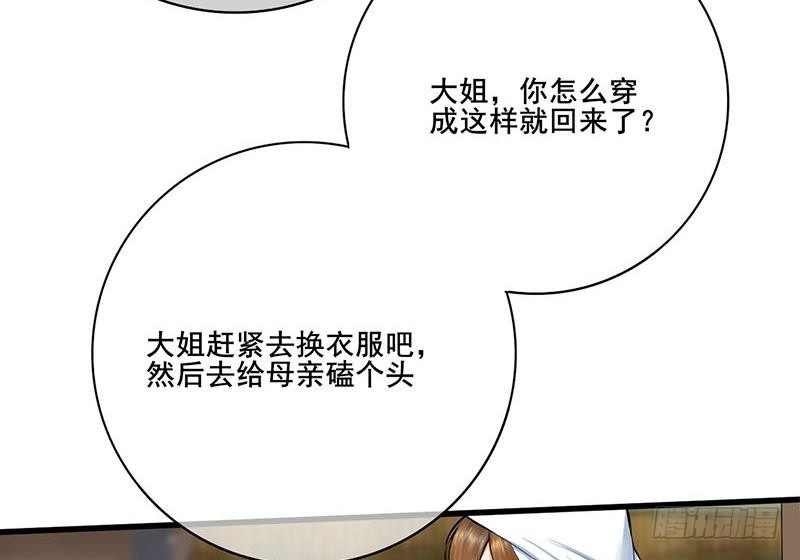 《锦绣未央》第三季 第261话 楚楚可怜 第40页