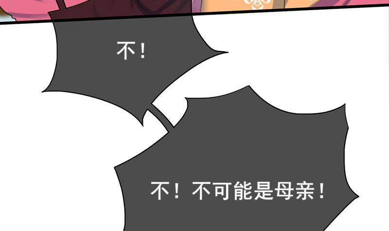 《锦绣未央》第三季 第261话 楚楚可怜 第45页