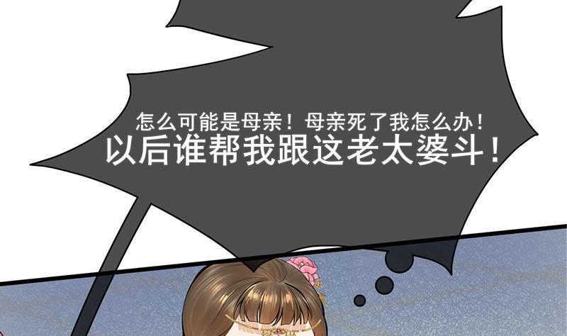 《锦绣未央》第三季 第261话 楚楚可怜 第46页