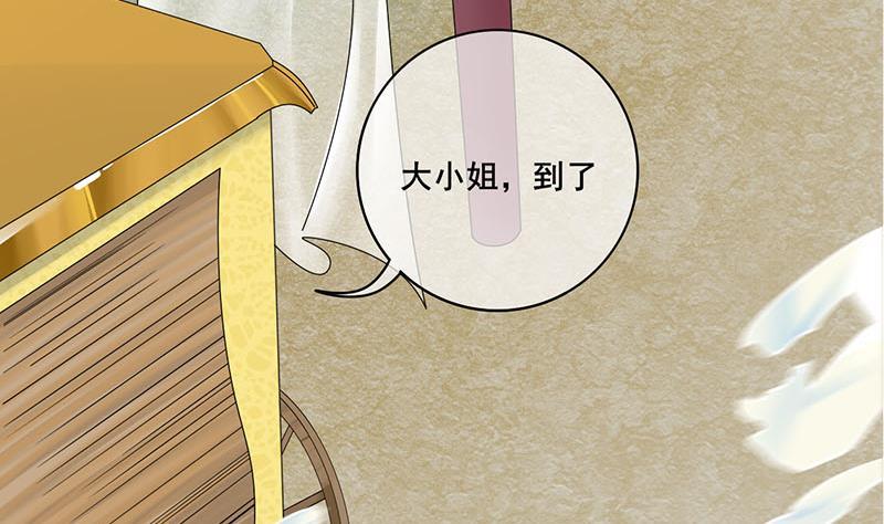 《锦绣未央》第三季 第261话 楚楚可怜 第5页