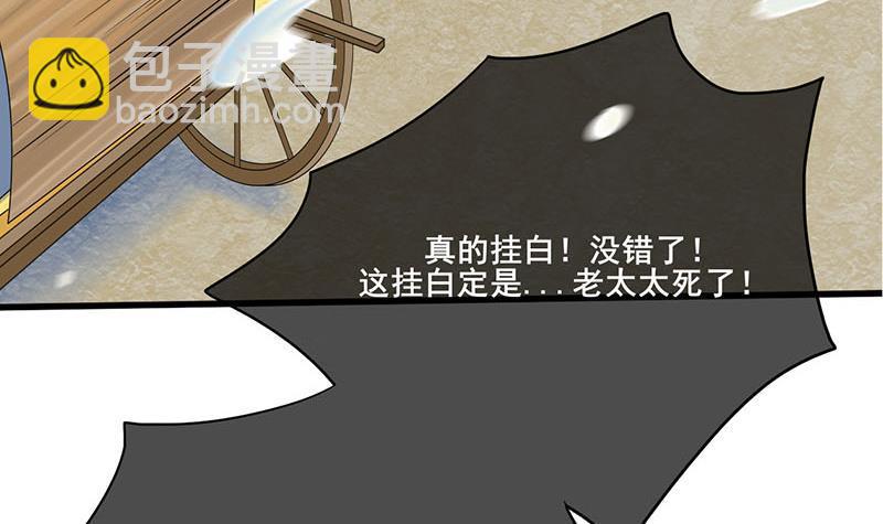 《锦绣未央》第三季 第261话 楚楚可怜 第6页