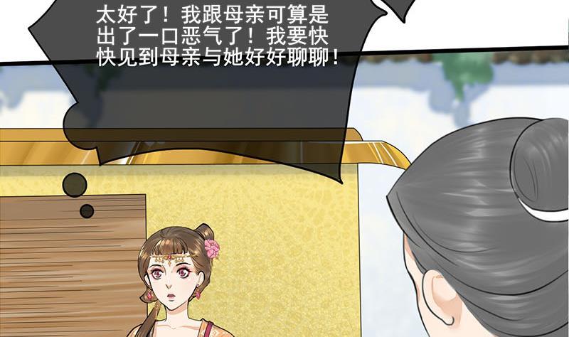 《锦绣未央》第三季 第261话 楚楚可怜 第7页