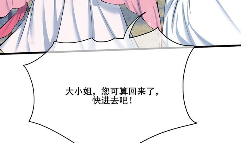 《锦绣未央》第三季 第261话 楚楚可怜 第9页