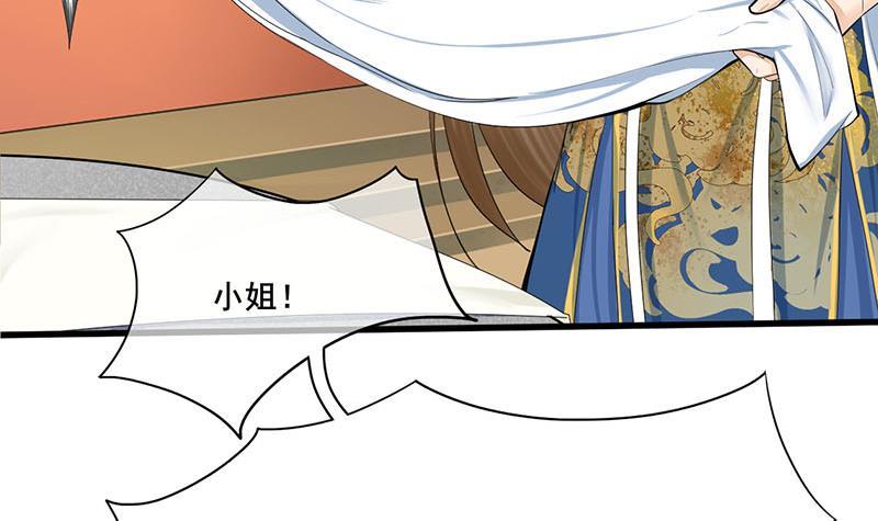 《锦绣未央》第三季 第260话 李长乐归来 第12页