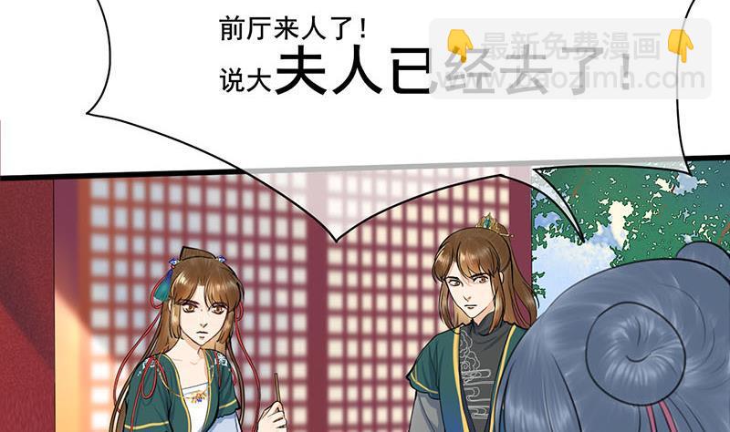 《锦绣未央》第三季 第260话 李长乐归来 第13页