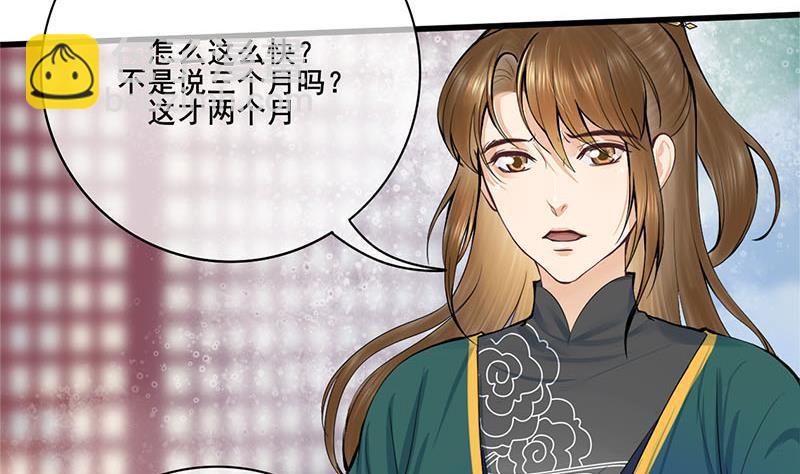 《锦绣未央》第三季 第260话 李长乐归来 第16页
