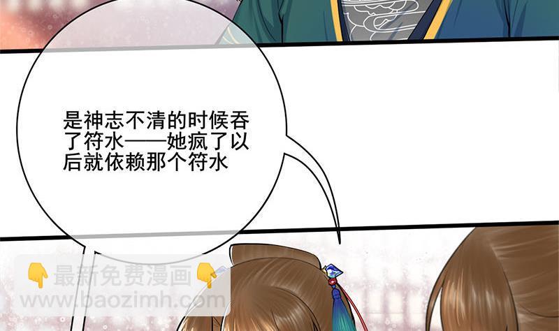 《锦绣未央》第三季 第260话 李长乐归来 第17页