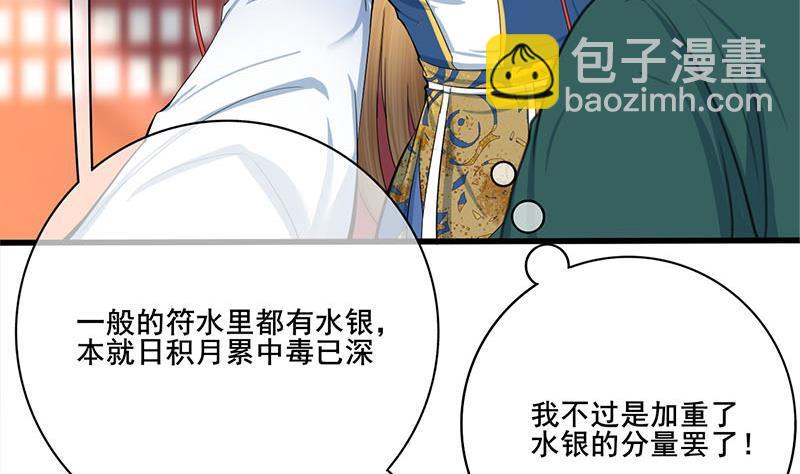 《锦绣未央》第三季 第260话 李长乐归来 第19页