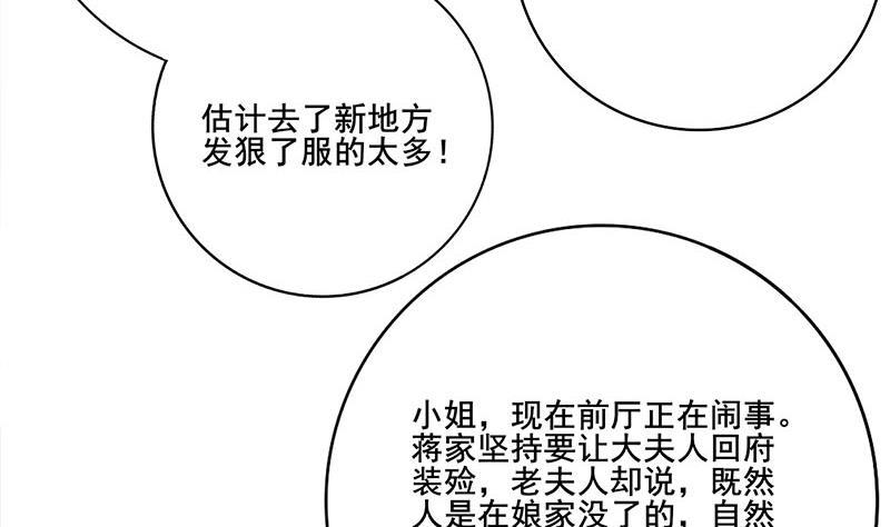 《锦绣未央》第三季 第260话 李长乐归来 第20页