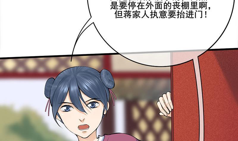 《锦绣未央》第三季 第260话 李长乐归来 第21页